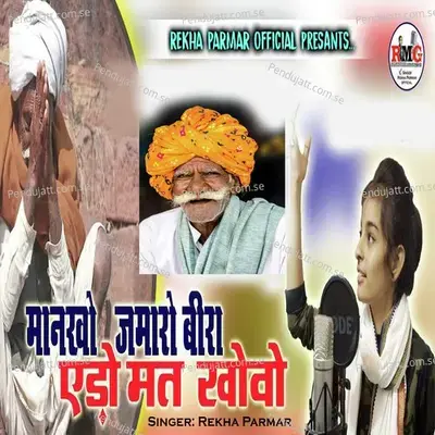 Mankho Jamaro Bira Ado Mat Khovo - Rekha Parmar album cover 