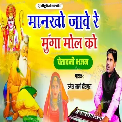 Manko Jave Re Munga Mol Ko - Ramesh Mali album cover 