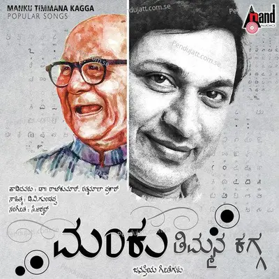 Nooraaru Mathagalihudu - Dr. Rajkumar album cover 