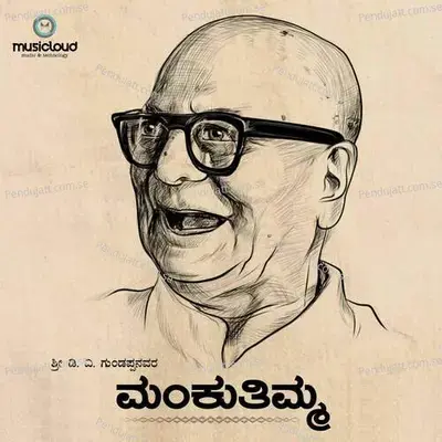 Ravana Dashashiravadem - Jeevan Joy album cover 