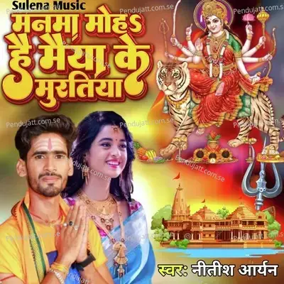 Manma Moha Hai Maiya Ke Muratiya - Nitish Aryan album cover 