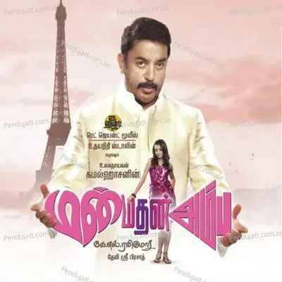 Neela Vaanam -Soft Version - Kamal Haasan album cover 