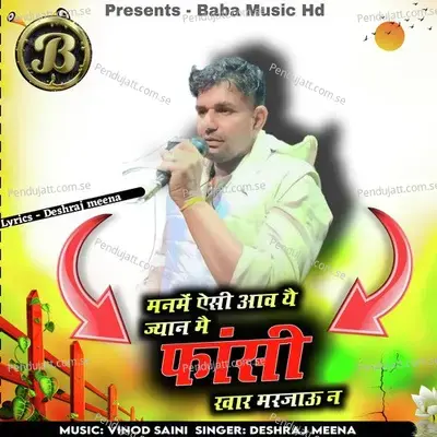 Manme Esi Aav Ye Jyan Me Fansi Khar Marjau N - Deshraj meena album cover 