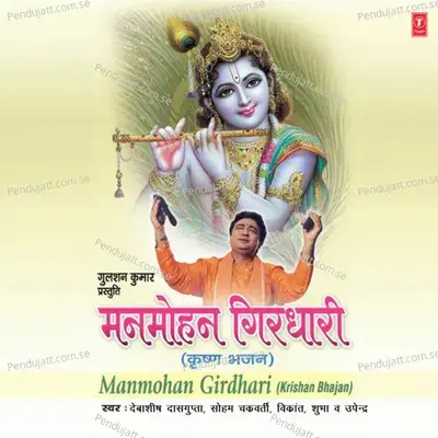 Leela Ye Shyam Tum - Debashish Dasgupta album cover 