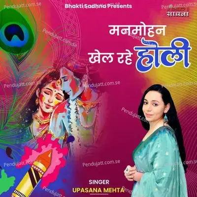 Manmohan Khel Rahe Hori - Binny Narang