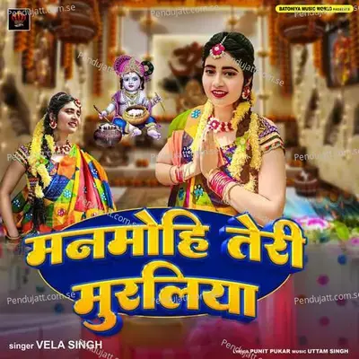 Manmohi Teri Muraliya - Vela Singh album cover 