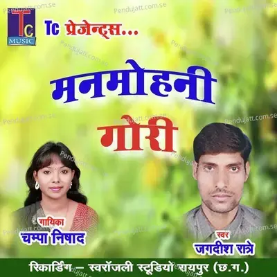 Manmohni Gori - Jagdish Ratre album cover 