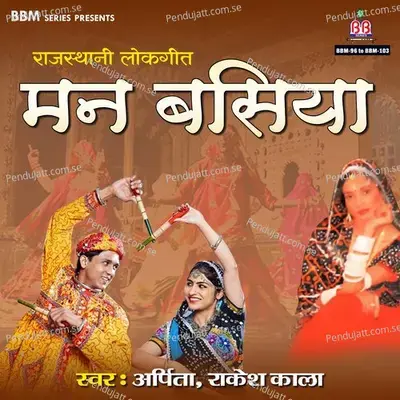 Runjhun Runjhun Baaje Mhari Payali - Arpita album cover 