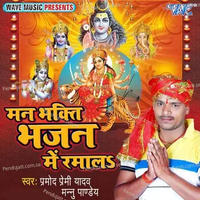 Bajayie Ke Muraliya - Pramod Premi Yadav album cover 