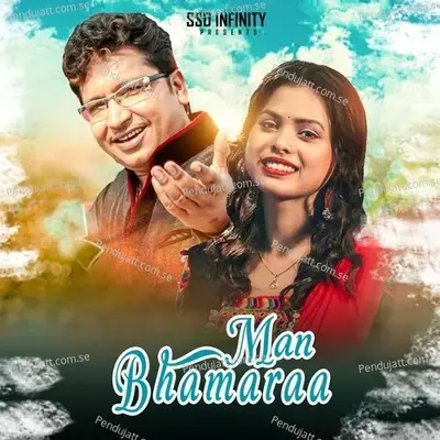 Mann Bhamara Jhumar Song - Antara Chakraborty album cover 