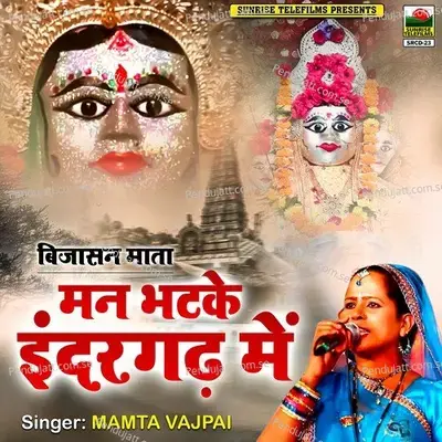 Sato Behna Ke Mandir Mai Mharo Mann Bhatke - Mamta Vajpai album cover 