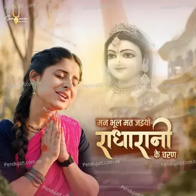 Mann Bhool Mat Jaiyo Radha Rani Ke Charan - Sanatana Sankirtan album cover 