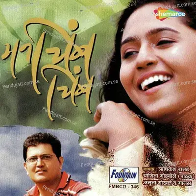 Sarsar Sarsar - Amruta Gokhale album cover 