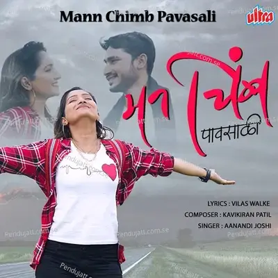 Mann Chimb Pavasali mp3 song
