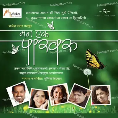 Majhya Manala - Rahul Saxena album cover 