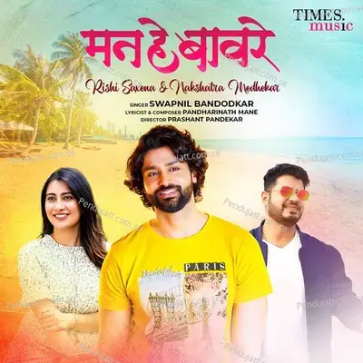 Mann He Baware - Swapnil Bandodkar album cover 