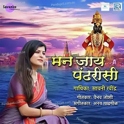 Mann Jaay Pandharisi - Savaniee Ravindrra album cover 