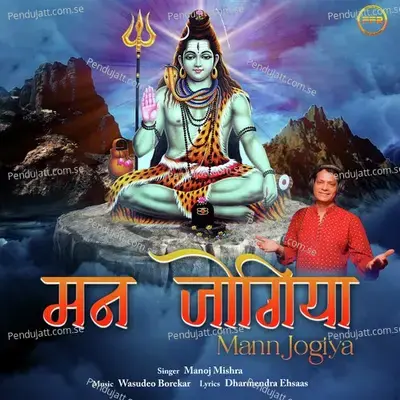 Mann Jogiya - Manoj Mishra album cover 