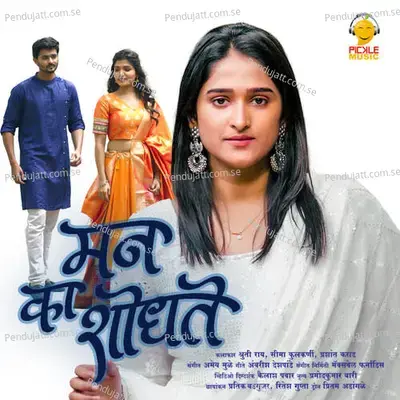 Mann Ka Shodhate - Shruti Rai album cover 