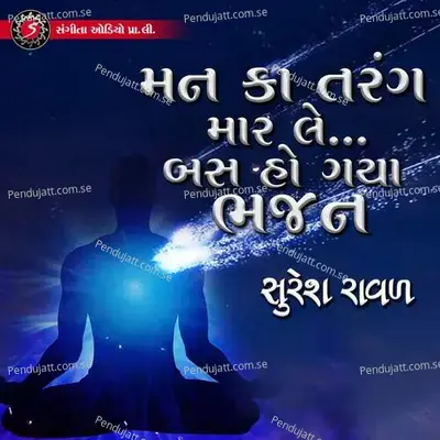 Mann Ka Tarang Maar Le Bas Ho Gaya Bhajan - Suresh Raval album cover 