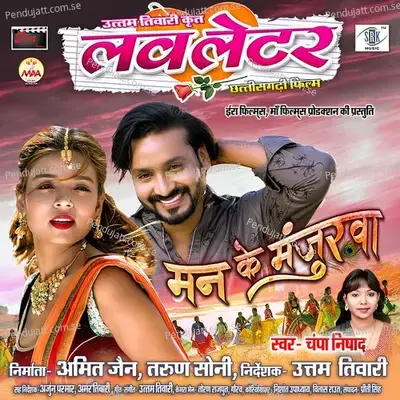 Mann Ke Manjurwa - Uttam Tiwari album cover 