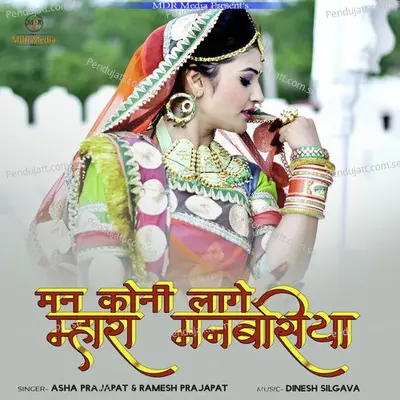 Mann Koni Lage Mahara Manbasiya - Asha Prajapat album cover 