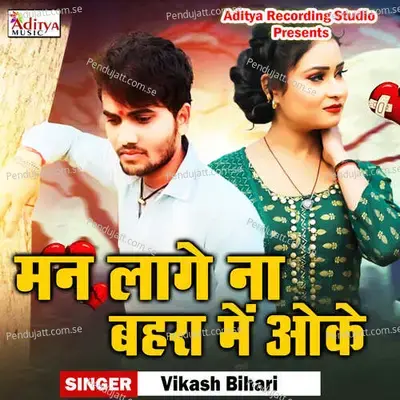 Mann Lage Na Bahara Me Oke - Vikash Bihari album cover 