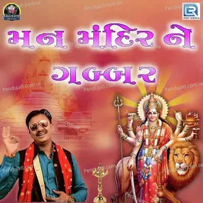 Mann Mandir Ne Gabbar - Shailesh Goswami