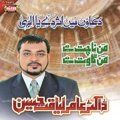 Paigham Saba Lai Hai - Dr. Aamir Liaquat Hussain album cover 