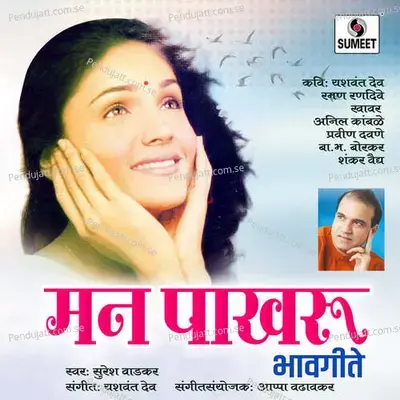 Bol Kavite Bol - Suresh Wadkar album cover 