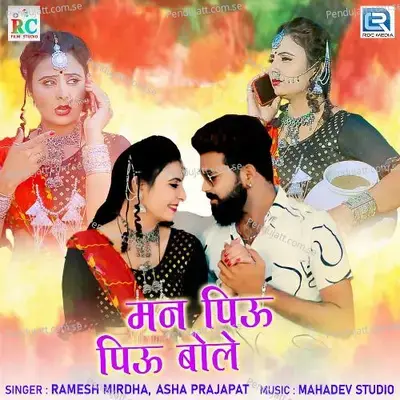 Mann Piyu Piyu Bole - Ramesh Mirdha album cover 