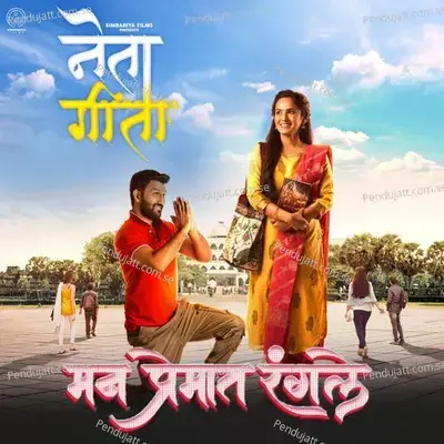 Mann Premat Rangale - Abhay Jodhpurkar album cover 