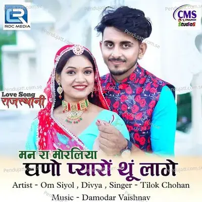 Mann Ra Moraliya Ghano Pyaro Thu Laage - Tilok Chohan album cover 