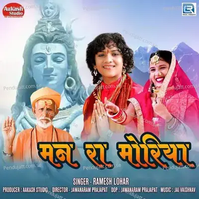 Mann Ra Moriya - Ramesh Lohar album cover 