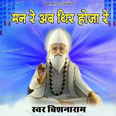 Mann Re Ab Thir Hoja Re - Bishnaram album cover 