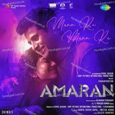 Mann Re Mann Re - Sajeev Sarathie album cover 