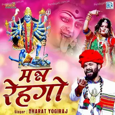 Mann Rehgo - Bharat Yogiraj album cover 