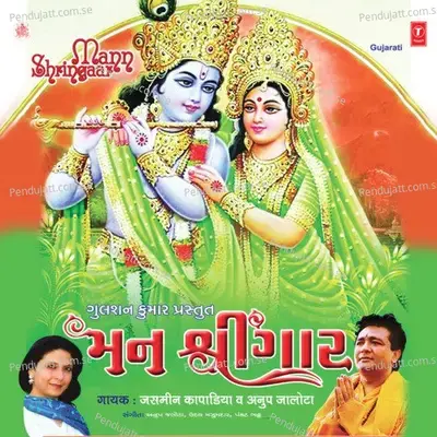 Shyam Ne Malva - Jasmin Kapadiya album cover 