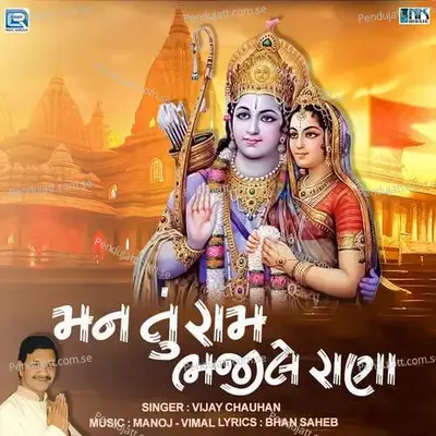 Mann Tu Raam Bhaji Le Rana - Vijay Chauhan album cover 