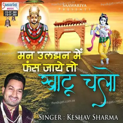 Baba Saro Sankat Kat De - Keshav Sharma album cover 