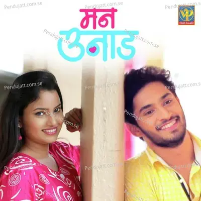 Mann Unad - Vijay Bhate album cover 