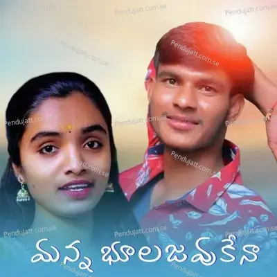 Manna Bhulajavukena - Vijay Kumar album cover 