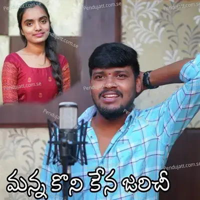 Manna Koni Kena Jarichi - BALAKRISHNA VADHTHYA album cover 