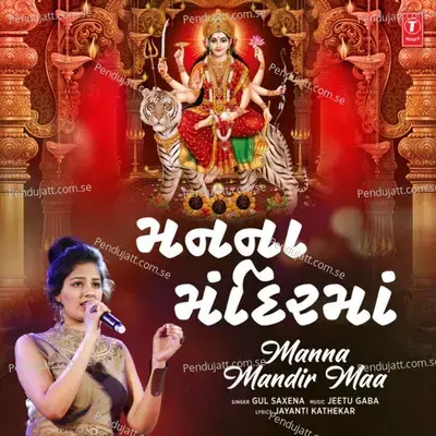 Manna Mandir Maa - Gul Saxena album cover 