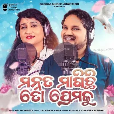 Mannat Magichi To Premaku - Humane Sagar album cover 