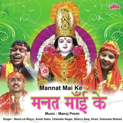 Kahava Se Aave La - Anshi Sahu album cover 