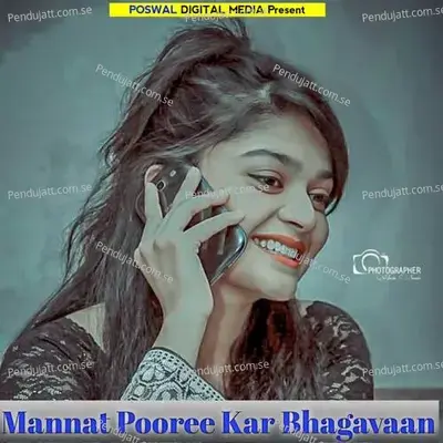 Mannat Pooree Kar Bhagavaan - Devpal Gurjar Dotana album cover 