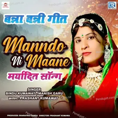 Manndo Ni Maane - Manish Gaur album cover 