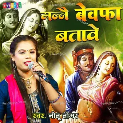 Manne Bewafa Batave - Neetu Tomar album cover 