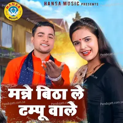 Manne Bitha Le Tampu Wale - Komal Chaudhary album cover 